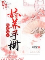 国公夫人娇养手册图片