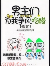 男主们为我争风吃醋[快穿]