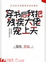 穿书后我把残疾大佬宠上天图片