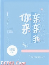 你来亲亲我图片