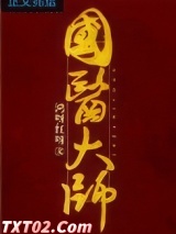 国医大师