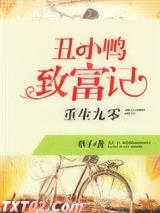 重生九零：丑小鸭致富记