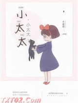 小太太图片