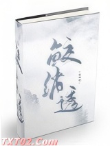 鲛绡透图片