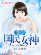 重生之国民女神图片