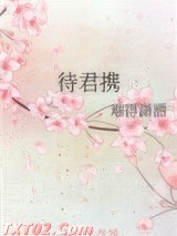 待君携图片