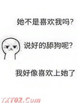 下套（作者：红刺北）