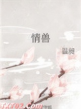 情兽