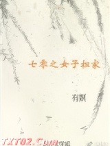 七零之女子担家图片