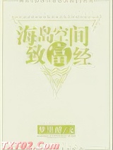 海岛空间致富经