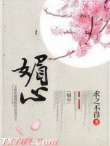 媚心