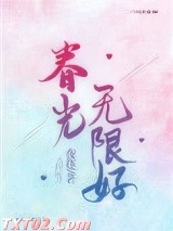 春光无限好