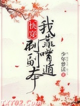 我靠嘴炮刷副本[快穿]图片