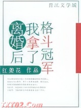 离婚后我拿了格斗冠军图片