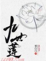 九世莲图片