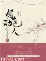 媚色动人(穿书)图片