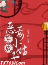 穿成恶毒小姑子（穿书）图片