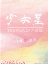 少女星图片