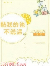 黏我的他不说话图片