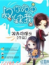 叔，你命中缺我图片