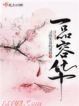 一品容华图片