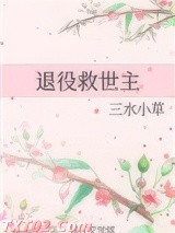 退役救世主图片