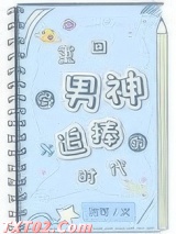 重回各男神追捧的时代图片