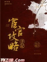 宦官攻略手记