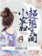 超级空间小农妇