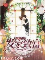 重生八零发家致富图片