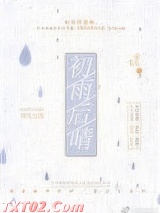 初雨后晴图片