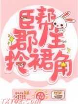 臣帮郡主拎裙角图片