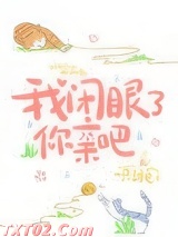 我闭眼了，你亲吧图片