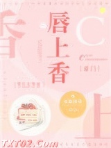 唇上香[豪门]图片
