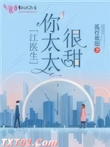 江医生的心头宝图片