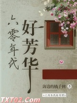 六零年代好芳华图片