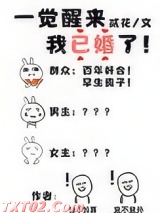 一觉醒来我已婚了[星际]图片