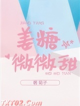 姜糖微微甜图片