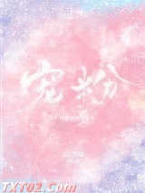 宠粉图片