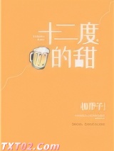 十二度的甜图片