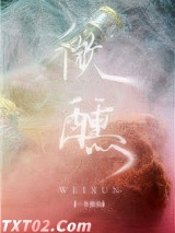 微醺