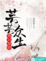芸芸众生，我只甜你图片