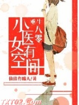 重生八零：小医女有空间图片