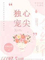 心尖独宠[豪门]图片