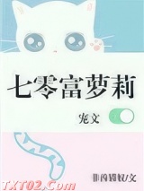 七零富萝莉[穿书]图片
