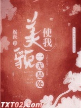 美貌使我一无是处图片