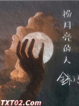 捞月亮的人图片