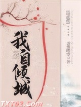 [综武侠]我自倾城图片