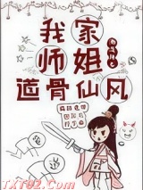 我家师姐道骨仙风[穿书]