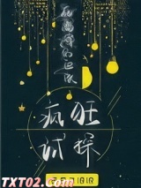 在离婚的边缘疯狂试探